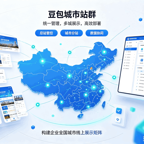 许昌豆包城市站群